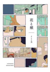 楽園<br> 花と頬