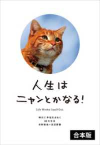 人生はニャンとかなる！　【2冊合本版】