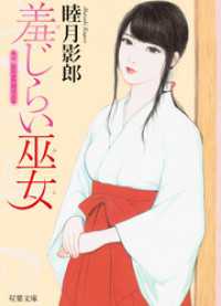羞じらい巫女