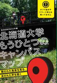 北海道大学もうひとつのキャンパスマップ - 隠された風景を見る、消された声を聞く