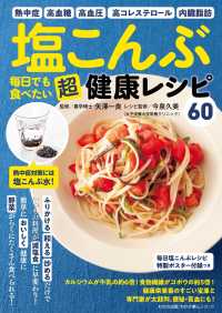WAKASA PUB<br> わかさ夢MOOK117 塩こんぶ　毎日でも食べたい 超健康レシピ（毎日塩こんぶレシピ特製ポスター付録つき）