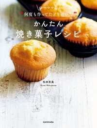 ゆーママの“何度も作ってたどり着いた”かんたん焼き菓子レシピ ―