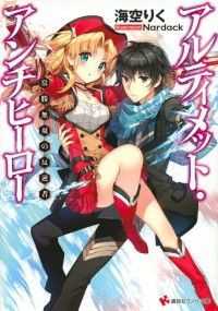 アルティメット･アンチヒーロー 4冊セット