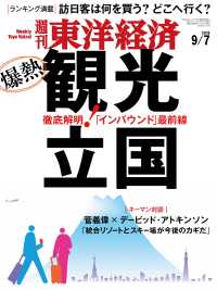 週刊東洋経済<br> 週刊東洋経済　2019年9月7日号