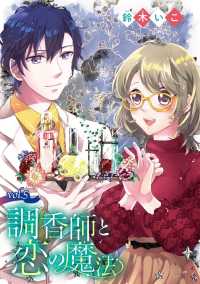 調香師と恋の魔法(話売り)　#5