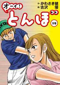 オーイ！ とんぼ　第19巻 ゴルフダイジェストコミックス