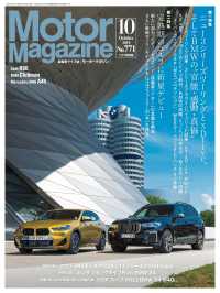 Motor Magazine 2019年10月号／No.771