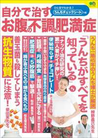 自分で治す お腹の不調と肥満症