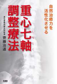 自然治癒力を活性化させる 重心七軸調整療法