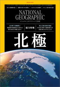 ナショナル ジオグラフィック日本版 2019年9月号