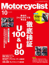 Motorcyclist 2019年10月号