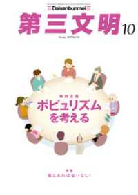 第三文明2019年10月号