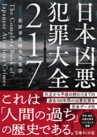 日本凶悪犯罪大全２１７ 犯罪事件研究倶楽部 著 電子版 紀伊國屋書店ウェブストア オンライン書店 本 雑誌の通販 電子書籍ストア