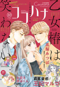 ココハナ 19年10月号 電子版 ココハナ編集部 編集 電子版 紀伊國屋書店ウェブストア オンライン書店 本 雑誌の通販 電子書籍ストア ココハナ 19年10月号 電子版 ココハナ編集部 編集 電子版 紀伊國屋書店ウェブストア オンライン書店 本 雑誌の通販 電子書籍ストア