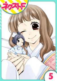ネクストFコミックス<br> 【単話売】平安ちょこっと恋絵巻 5話