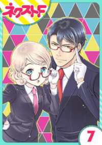 ネクストFコミックス<br> 【単話売】オッケーすまの助 7話