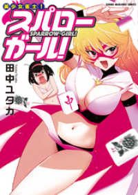 美少女雀士！スパローガール！ 近代麻雀