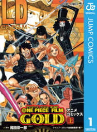 ジャンプコミックスDIGITAL<br> ONE PIECE FILM GOLD アニメコミックス 上