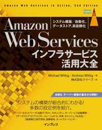 Amazon Web Servicesインフラサービス活用大全 - システム構築/自動化、データストア、高信頼化
