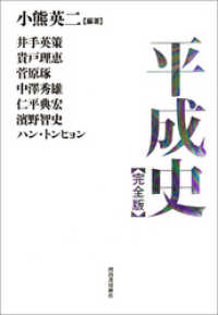 平成史【完全版】