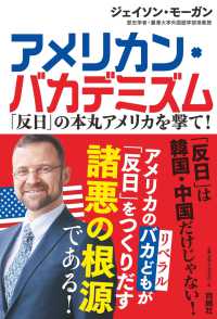 扶桑社ＢＯＯＫＳ<br> アメリカン・バカデミズム　「反日」の本丸アメリカを撃て!