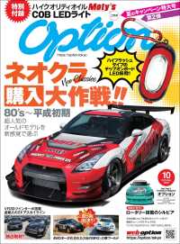 Option 2019年10月号