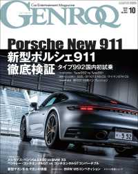 GENROQ 2019年10月号