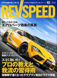 REV SPEED 2019年10月号