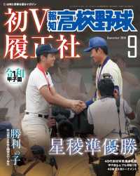 報知高校野球 - ２０１９年９月号