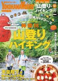 ウォーカームック<br> 神奈川の山登り＆ハイキング　令和の絶景最新版