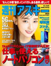 週刊アスキーNo.1246(2019年9月3日発行) 週刊アスキー