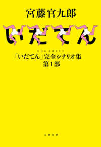 NHK大河ドラマ「いだてん」完全シナリオ集　第１部 文春e-book