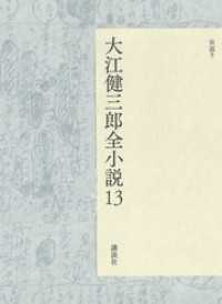 大江健三郎全小説　第１３巻 大江健三郎　全小説