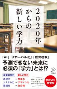 2020年からの新しい学力 SB新書