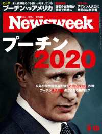 ニューズウィーク日本版 2019年 9/10号 ニューズウィーク