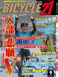 BICYCLE21　2019年9月号 - 情熱のサイクリストマガジン