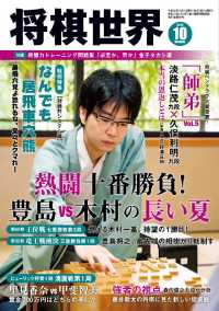将棋世界（日本将棋連盟発行） - ２０１９年１０月号