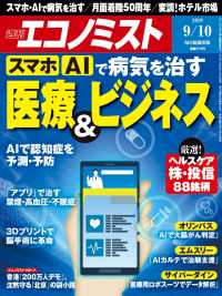 週刊エコノミスト2019年9／10号