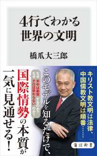 角川新書<br> ４行でわかる世界の文明