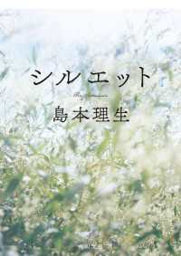 シルエット 角川文庫