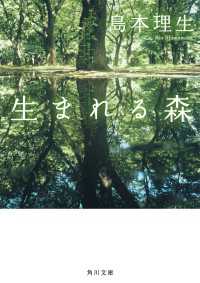 生まれる森 角川文庫