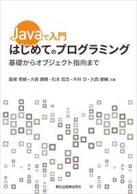 Javaで入門　はじめてのプログラミング - 基礎からオブジェクト指向まで