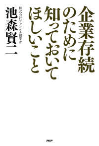 企業存続のために知っておいてほしいこと