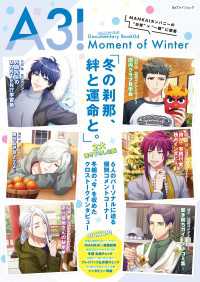 カドカワゲームムック<br> A3! ドキュメンタリーブック04 Moment of Winter