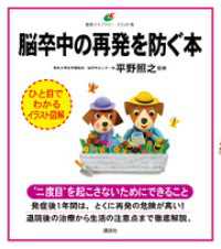 健康ライブラリーイラスト版<br> 脳卒中の再発を防ぐ本