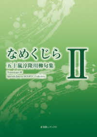 川柳句集　なめくじらII