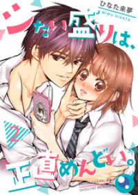 【フルカラー】シたい盛りは、正直めんどい。２ ＣｏｃｏＣｈｅｅｋ