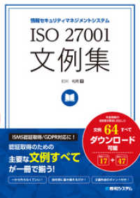 ISO 27001文例集