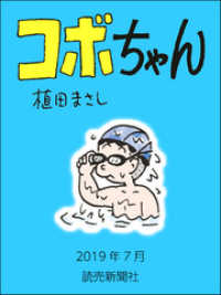 読売ebooks<br> コボちゃん　2019年7月