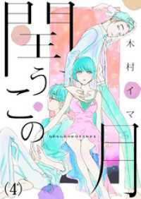 .FiZZ<br> 閏うこの月(4)